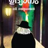 Book AVASANATHE UDYANAM