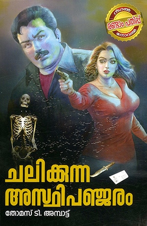 CHALIKKUNNA ASTHIPANJARAM