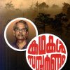 Book KATHAKAL SAMPOORNAM (2 Volume Set)
