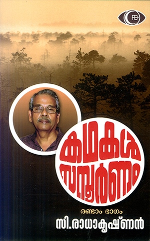 KATHAKAL SAMPOORNAM (2 Volume Set)