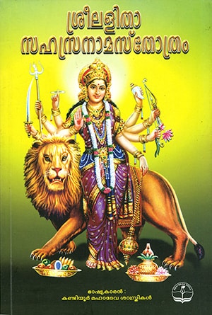 SREE LALITHAA SAHASRANAMA STHOTHRAM  (DEVI BOOKS)