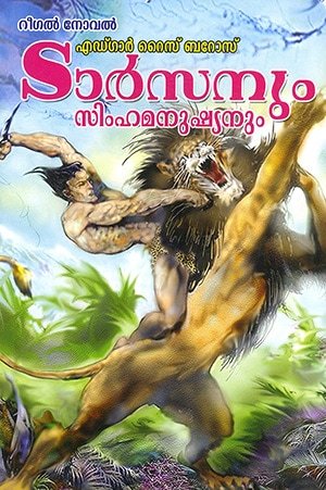 TARZANUM SIMHAMANUSHYANUM 17