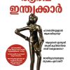 Book AADIMA INDIAKKAR