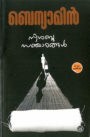 NISABDASANCHARANGAL