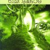 Book JEEVITHAPPATHA