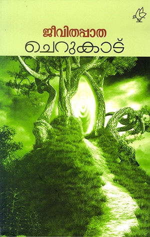 JEEVITHAPPATHA