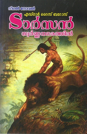 TARZAN SWARNANAGARATHIL 16