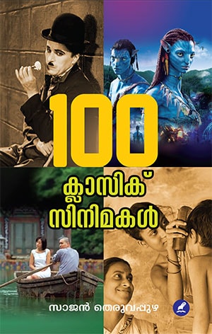 100 CLASSIC CINEMAKAL (Mathrubhumi 1st Edition)