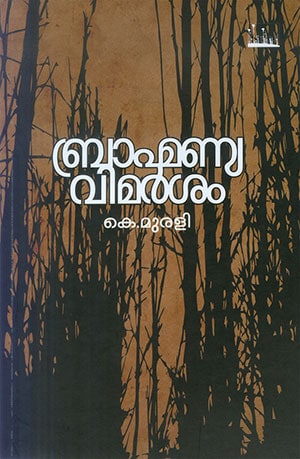 BRAHMANYA VIMARSHAM
