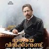 Book BHARIYE VILKANUNDU