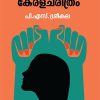 Book FEMINISATHINTE KERALACHARITHRAM