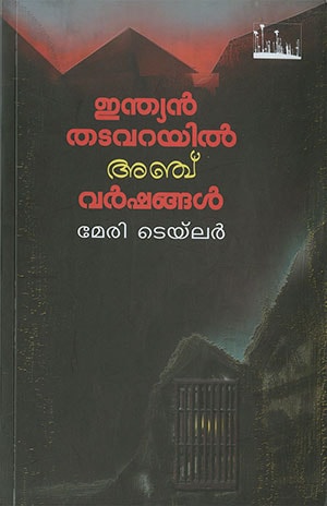 INDIAN THADAVARAYIL ANCHU VARSHANGAL