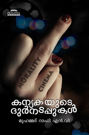 KANYAKAYUDE DURNADAPPUKAL