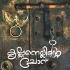 Book KRISHNANELLINTTE CHORU