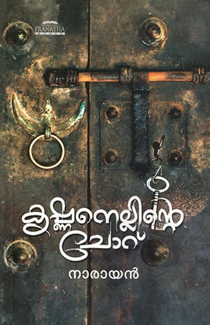 KRISHNANELLINTTE CHORU