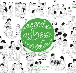 KERALATHILE KUTTIKALUDE NADAN KALIKAL