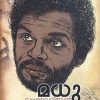 Book MADHU VAMSAVERIYUDE IRA