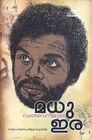 MADHU VAMSAVERIYUDE IRA