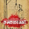 Book RAKTHASAKSHI