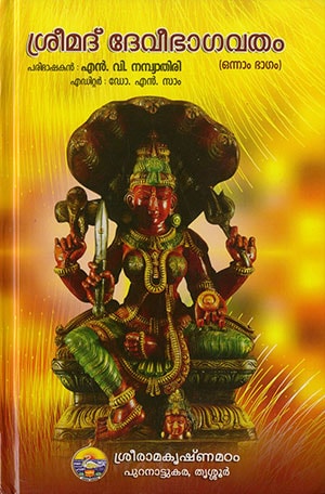 SRIMAD DEVI BHAGAVATAM 6 VOL SET