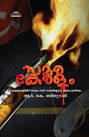 SAMARAKERALAM