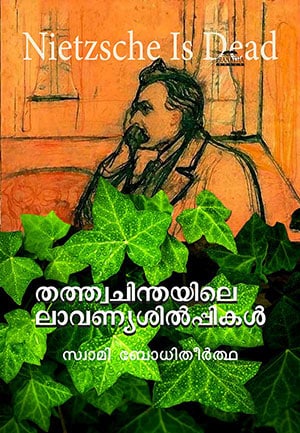 THATHVACHINTHAYILE LAVANYASILPIKAL