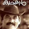 Book THAMPI KANNAMTHANAM KATHAKAL