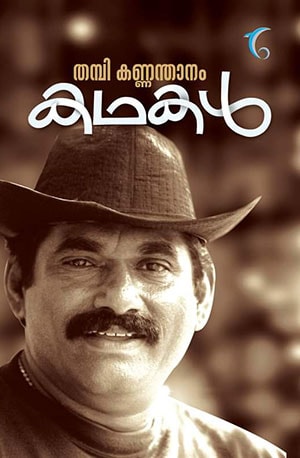 THAMPI KANNAMTHANAM KATHAKAL