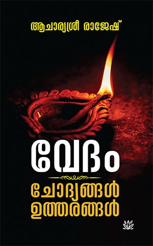 VEDAM : CHODYANGAL UTHARANGAL