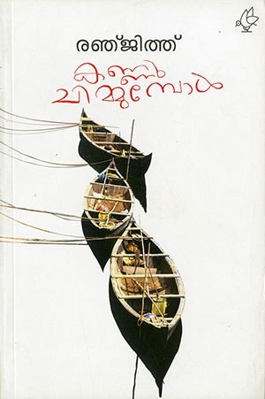 KANNUCHIMMUMBOL