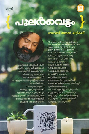 PULARVETTAM (Volume-1)