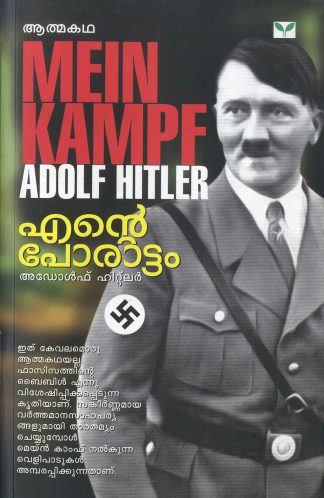 ENTE PORATTAM (MEIN KAMPF)