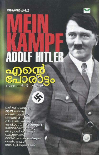 Book ENTE PORATTAM (MEIN KAMPF)