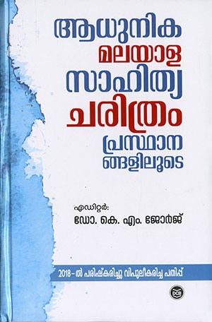 ADHUNIKA MALAYALA SAHITYA CHARITHRAM PRASTANAGALILOODE