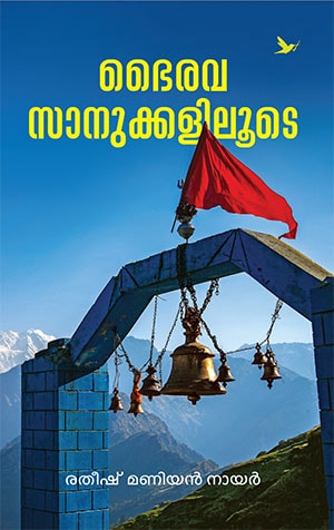 BHAIRAVASANUKKALILOODE