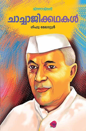 CHACHAJIKKATHAKAL