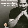 Book DAIVATHINTE CHARANMAR