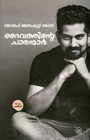 DAIVATHINTE CHARANMAR