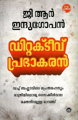 DETECTIVE PRABHAKARAN