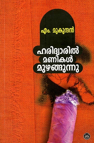 HARIDWARIL MANIKAL MUZHANGUNNU