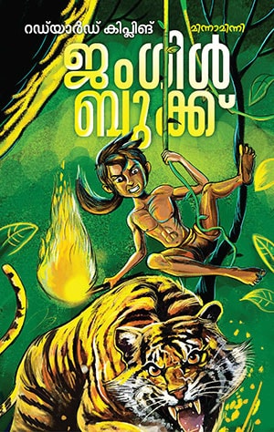 JUNGLE BOOK (MBI)