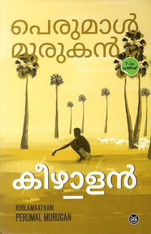 KEEZHALAN