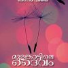 Book MULANKATTILE DAIVAM