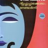 Book NTUPPUPPAKKORANENDARNNU !