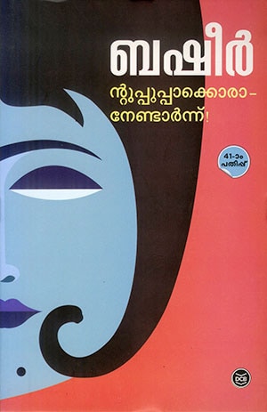 NTUPPUPPAKKORANENDARNNU !
