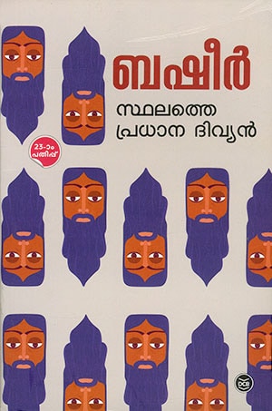 STHALATHE PRADHAANA DIVYAN
