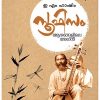 Book SUFISAM AAZHAGHALILE AGNI