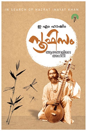 SUFISAM AAZHAGHALILE AGNI