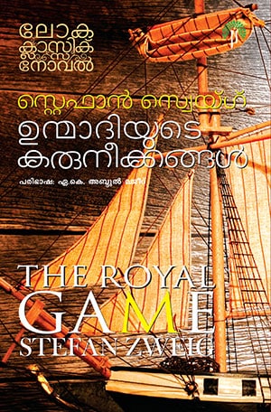 UNMADHIYUDE KARUNEEKKANGAL