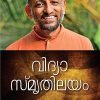 Book VIDYASMRITHILAYAM